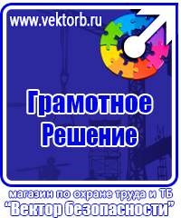 Стенды по охране труда с перекидной системой в Истре купить vektorb.ru