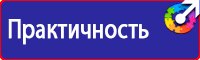 Информационные стенды по охране труда в Истре vektorb.ru