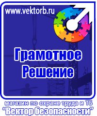 Информационные стенды по охране труда в Истре купить vektorb.ru