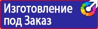 Информационные стенды охране труда в Истре vektorb.ru