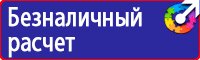 Знак безопасности от электромагнитного излучения в Истре купить vektorb.ru