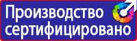 Плакаты знаки безопасности электробезопасности в Истре vektorb.ru