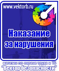 Плакаты по охране труда электромонтажника в Истре купить