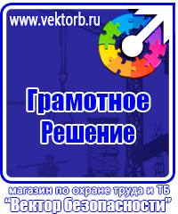 Журнал инструктажа по технике безопасности на рабочем месте в Истре купить vektorb.ru