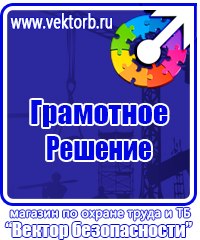Стенды по безопасности дорожного движения на предприятии в Истре купить vektorb.ru