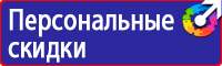 Стенд по безопасности дорожного движения на предприятии в Истре купить vektorb.ru