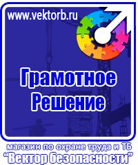 Плакат по электробезопасности работать здесь в Истре vektorb.ru