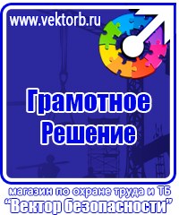 Перечень журналов по электробезопасности на предприятии в Истре vektorb.ru