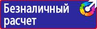 Запрещающие знаки безопасности по охране труда в Истре vektorb.ru