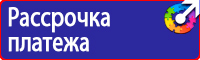 Предупреждающие знаки и плакаты электробезопасности в Истре vektorb.ru