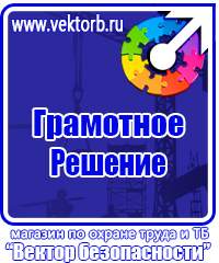 Плакаты по электробезопасности и охране труда в Истре vektorb.ru