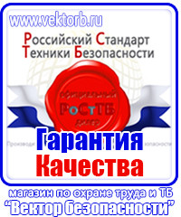 Журнал регистрации инструктажа по техники безопасности на рабочем месте в Истре купить vektorb.ru