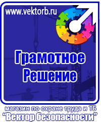 Плакаты по охране труда и технике безопасности в газовом хозяйстве в Истре vektorb.ru