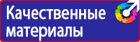 Знаки безопасности предупреждающие по охране труда в Истре vektorb.ru
