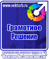 Необходимые журналы по охране труда на предприятии в Истре vektorb.ru