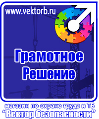Журнал по электробезопасности в Истре vektorb.ru