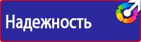 Табличка проход запрещен опасная зона в Истре vektorb.ru
