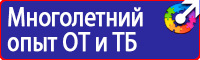 Стенд уголок по охране труда с логотипом купить в Истре