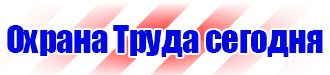 Информационные щиты требования в Истре купить vektorb.ru