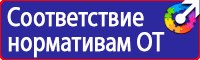 Стенды по технике безопасности и охране труда в Истре vektorb.ru
