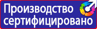 Знаки безопасности электроустановок в Истре vektorb.ru
