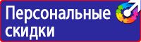 Плакаты по охране труда прайс лист в Истре vektorb.ru
