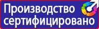 Стенд пожарной безопасности на предприятии в Истре купить vektorb.ru