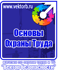 Журналы по охране труда на стройке в Истре купить vektorb.ru