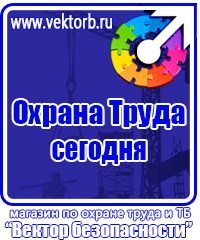 Знаки безопасности автотранспорт в Истре vektorb.ru