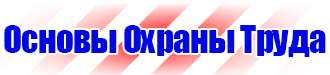 Купить наклейки дорожные знаки в Истре купить vektorb.ru