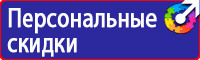 Плакат по пожарной безопасности на предприятии в Истре vektorb.ru