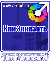 vektorb.ru Знаки безопасности в Истре