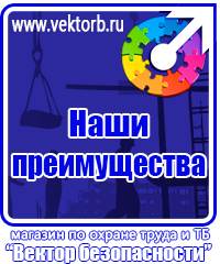 vektorb.ru Знаки безопасности в Истре