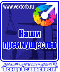 vektorb.ru Журналы по технике безопасности в Истре