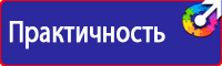 Стенд по охране труда на предприятии купить в Истре купить vektorb.ru
