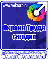 Стенд по охране труда на предприятии купить в Истре купить vektorb.ru