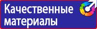 Плакаты по охране труда а1 в Истре vektorb.ru